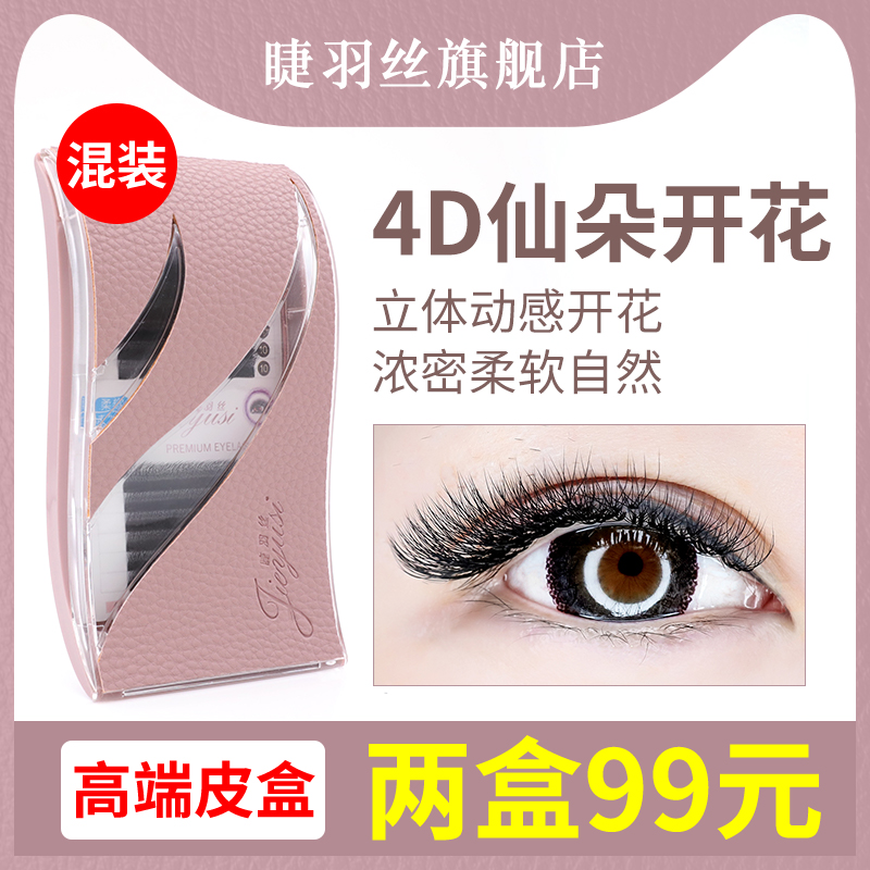 Four Leaf Grass Eyelash Grafting 0 05 Memascara Special Ultra Soft Mink Wool Number Mixed With 4d Andromeda Blossom Eyelash