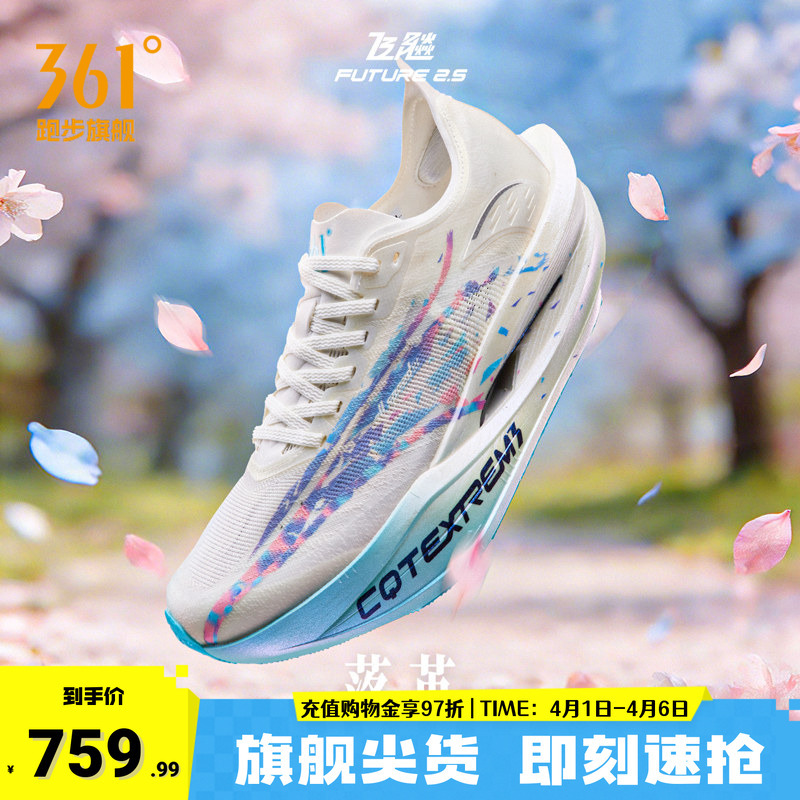 361 Feibiao Future2.5 Sports Shoes New Professional Marathon Running Shoes Racing Full-Length Carbon Plate Running Shoes for Men