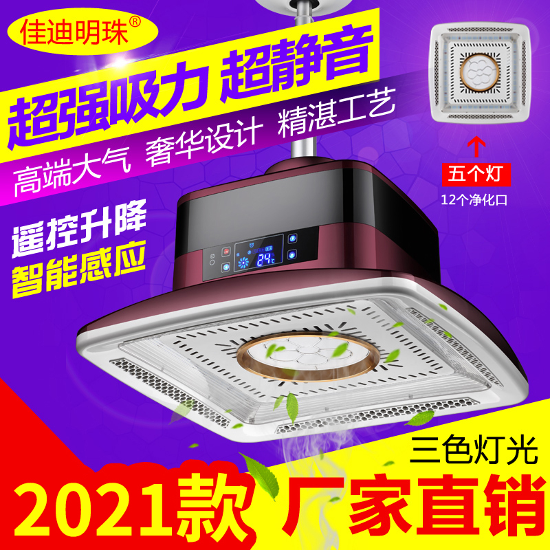 The Jiadi Minzhu Mahjong Machine Air Purifier Second-hand Smoke Smoking Lamp Chess room Lift and Smoking Machine Smoking