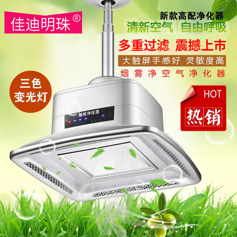 Jiadi Pearl mahjong machine smoking light Tea House Hotel Chess room Suspended Air Purifier LED Lamp-Taobao