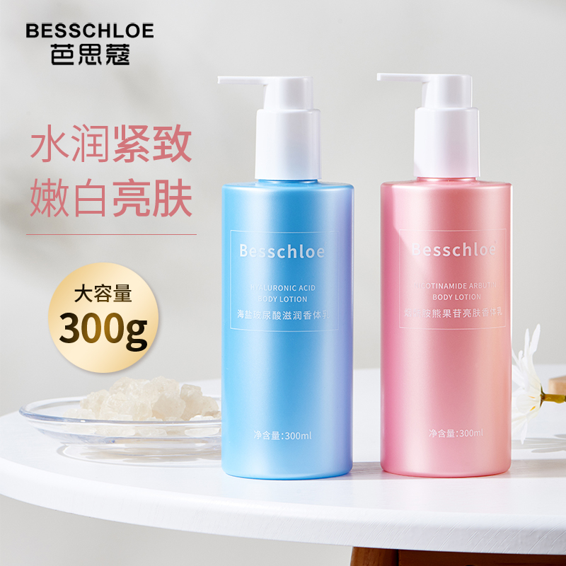 Basco Niacinamide Body Milk Female Summer Long Lasting Fragrance Moisturizing Hydration Refreshing Moisturizing Fragrance Flagship Store