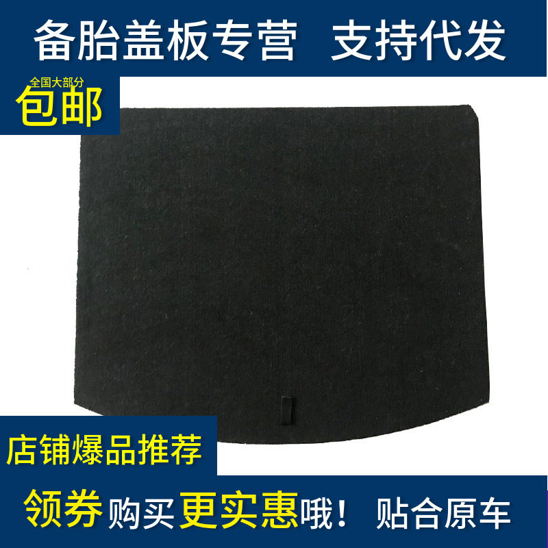 Suitable for the Backroom Baggage Board of Ford Wing Tiger Tiger Tire Cover Back Back Carpet Backing Carpet