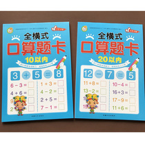 Full horizontal type within 10 plus and minus arithmetic card 20 within 10 to practice math problem exercise book kindergarten