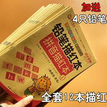 Kindergarten sketching the digital Chinese character pinyin practicing calligraphy and writing childrens full set of beginners writing field books