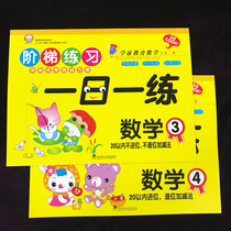 Childrens preschool count of young and small bridging large class Mathematics topic Exercise Book ten 20 20 plus subtraction 1st