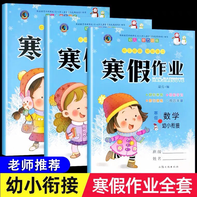 Kindergarten preschool winter vacation homework big class young and small bridging full set of math topics 10 within plus subtraction exercise books-Taobao