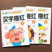Children Chinese Characters Sketch Red Writing Exercises This Preschool Beginners Practicing Calligraphy Post Kindergarten Elementary School Recognized Characters Literacy