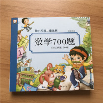 Pre-School large class math problem exercise book young and small convergence 10 20 100 plus and minus childrens holiday homework