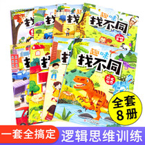 Young children puzzle early education books 8 volumes of thinking logic training to find different walking labyrinth games 3-6-7-10 years old