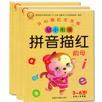 Children learn Pinyin 3-6 years old kindergarten basic Enlightenment beginners preschool large class textbook Red Book practice copybook