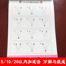 The decomposition and composition of the number within 5 20 10 of the mathematics book of the large class in the kindergarten.