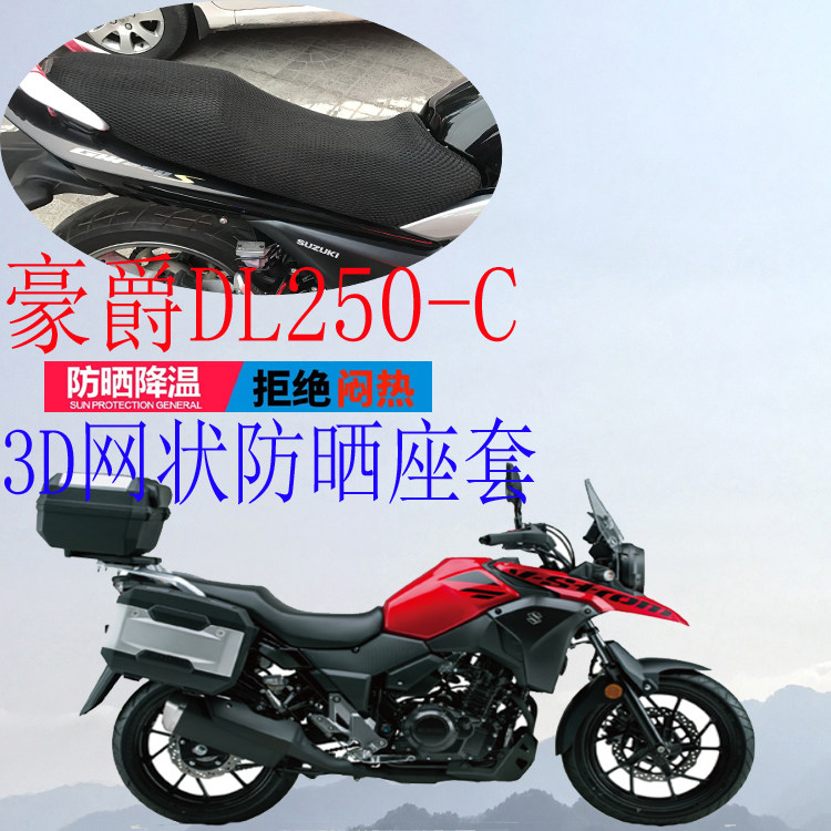 Applicable haute baron DL250-C locomotive cushion sleeve New product thickened mesh sunscreen thermal insulation breathable seat cover