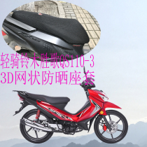 Suitable for light riding Suzuki Suzuki QS110-3 curved beam motorcycle seat cover black thick mesh sunscreen seat cover
