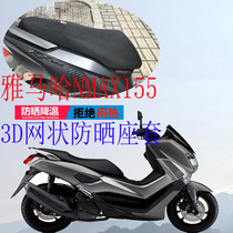 Suitable for Yamaha NMAX155 big boat motorcycle seat cushion cover thick mesh sunscreen seat cover