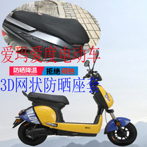 Suitable for Emma TDW608Z love electric car seat cushion cover IDO thick mesh sun seat cover AM500DQT-8