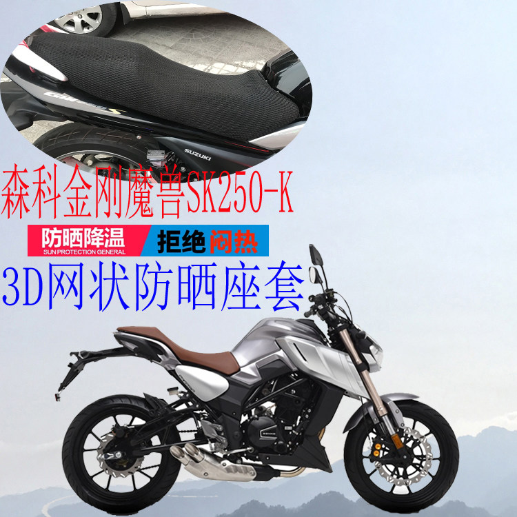 Senko King Kong Warcraft SK250-K locomotive cushion cover new thick mesh sunscreen insulation breathable seat cover