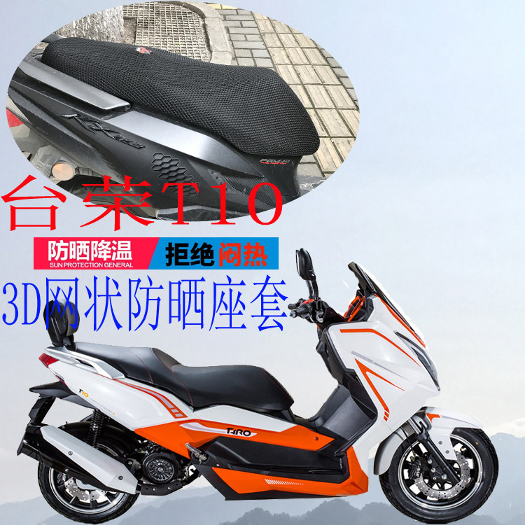 Applicable Taurong T10 large boat type pedal locomotive seat cover new product thickened mesh sunscreen cushion sleeve CL150T