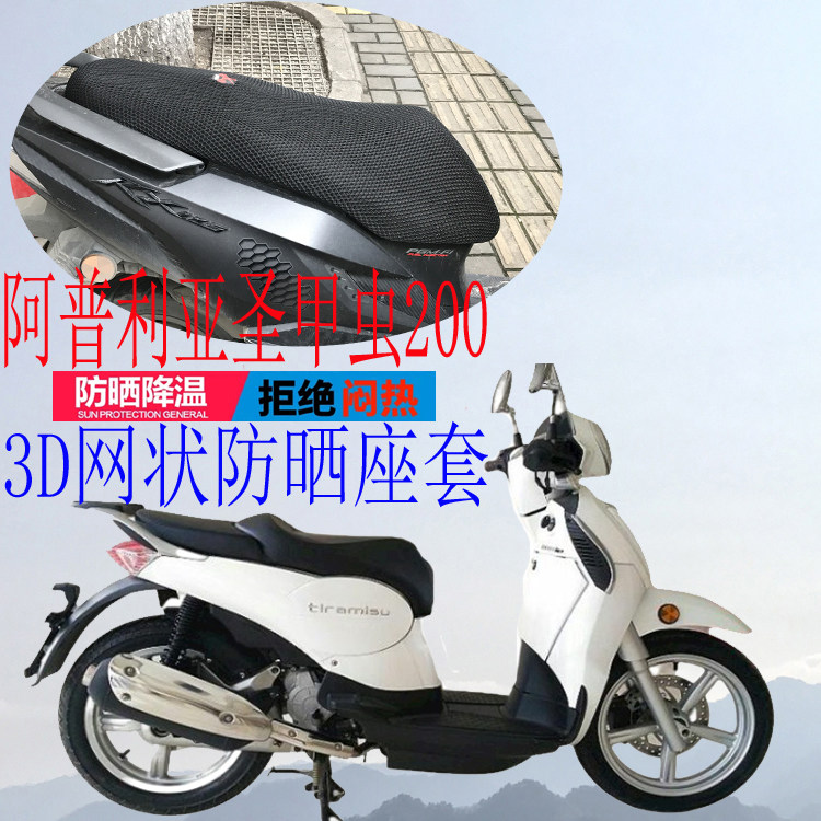 Applicable Golden City Apulia St. beetle 200 pedal Locomotive Cushion Sleeve Tiramisu Sunscreen Cover