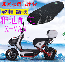 Suitable for Yadi cool beauty X-VAN electric car cushion cover thickened 3D mesh sunscreen heat insulation breathable seat cover