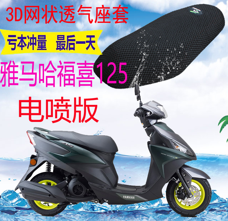 Pedal motorcycle Yamaha Fukhi 125AS 125 cushion cover thickens all mesh sun and breathable seat