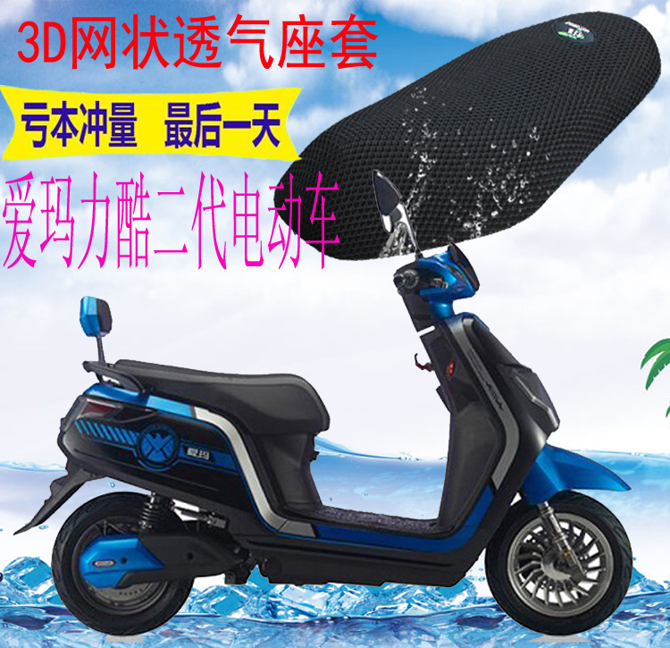 Applicable LOVE MARI COOL SECOND-GENERATION ELECTRIC CAR SEAT SLEEVE THICKENED MESH SUNSCREEN HEAT INSULATION BREATHABLE ANTI-UV CUSHION SLEEVE