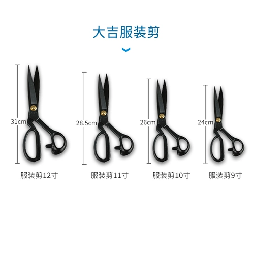 大吉 Ножницы для костюма