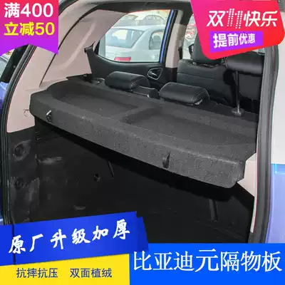 BYD Yuan trunk clapboard BYD Yuan S2 modified interior trunk curtain telescopic tailbox stop