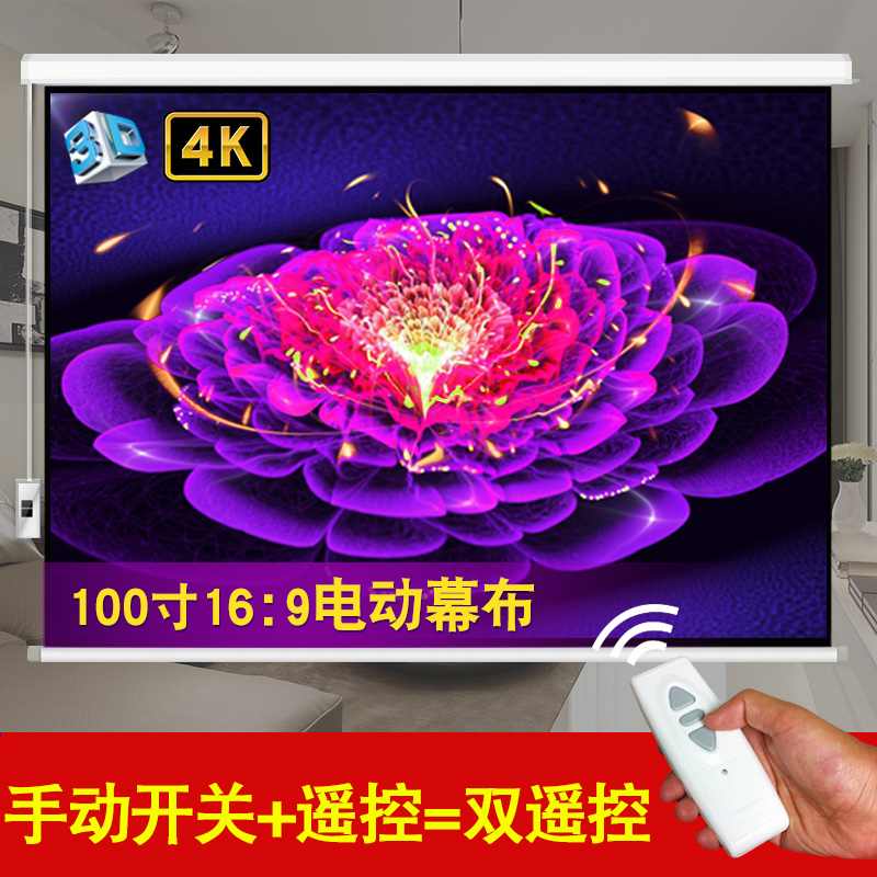 100-inch electric wide screen cloth 16: 9 home office projector white plastic glass fiber wide screen 4K HD curtain