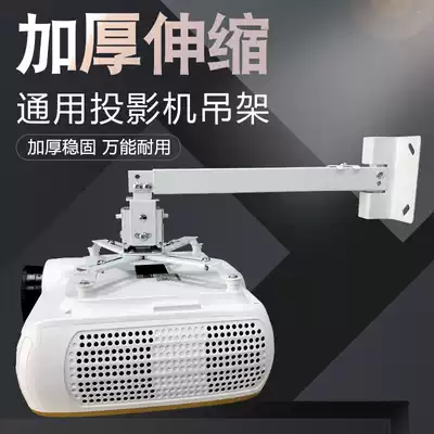Projector universal hanger Household projector bracket Multi-function projector hanger Fixed short hanger