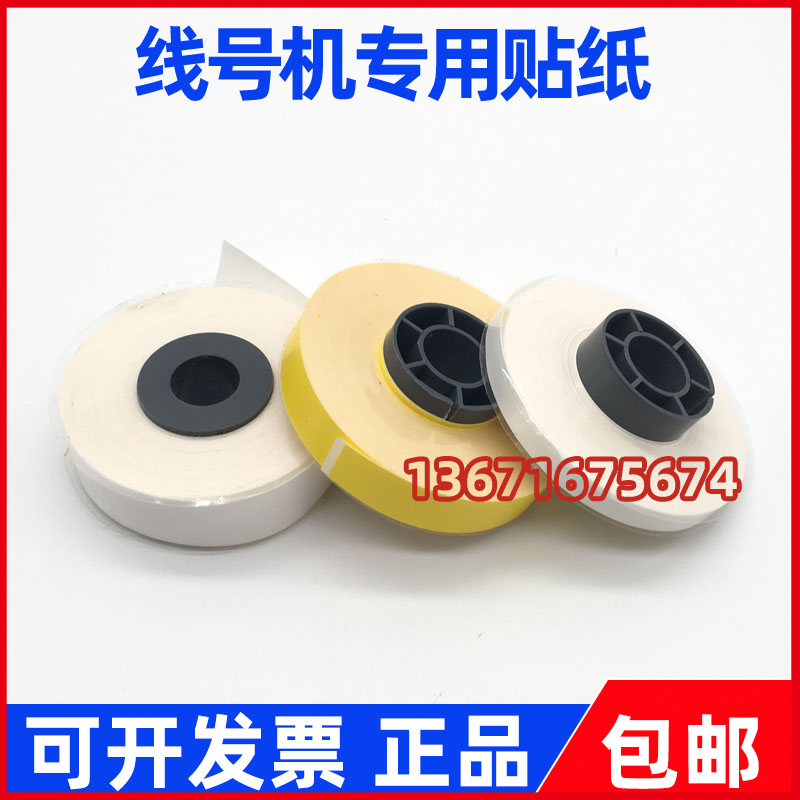 Line number machine label sticker core LM-380E 390A CH-TP305Y 309Y 312W 309W white yellow