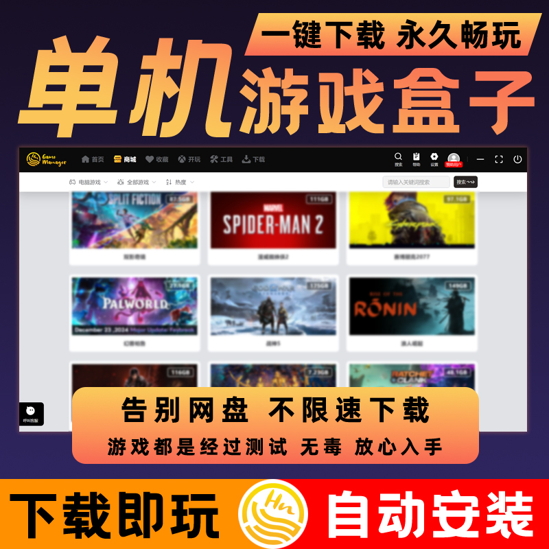 2025 大型 PC コンピュータ スタンドアロン ゲーム ボックス 3A 傑作マネージャー 高速ダウンロード 中国語版 修飾語付き