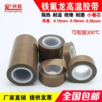 Teflon tape High temperature insulation, anti-sticking and wear-resistant heat insulation 300 ℃ Teflon sealing machine adhesive tape