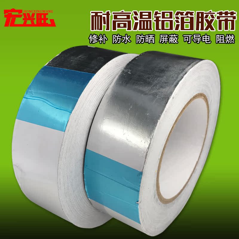 铝箔胶带50mm宽加厚0.1mm耐高温胶布补锅补漏防水锡纸胶带20米长