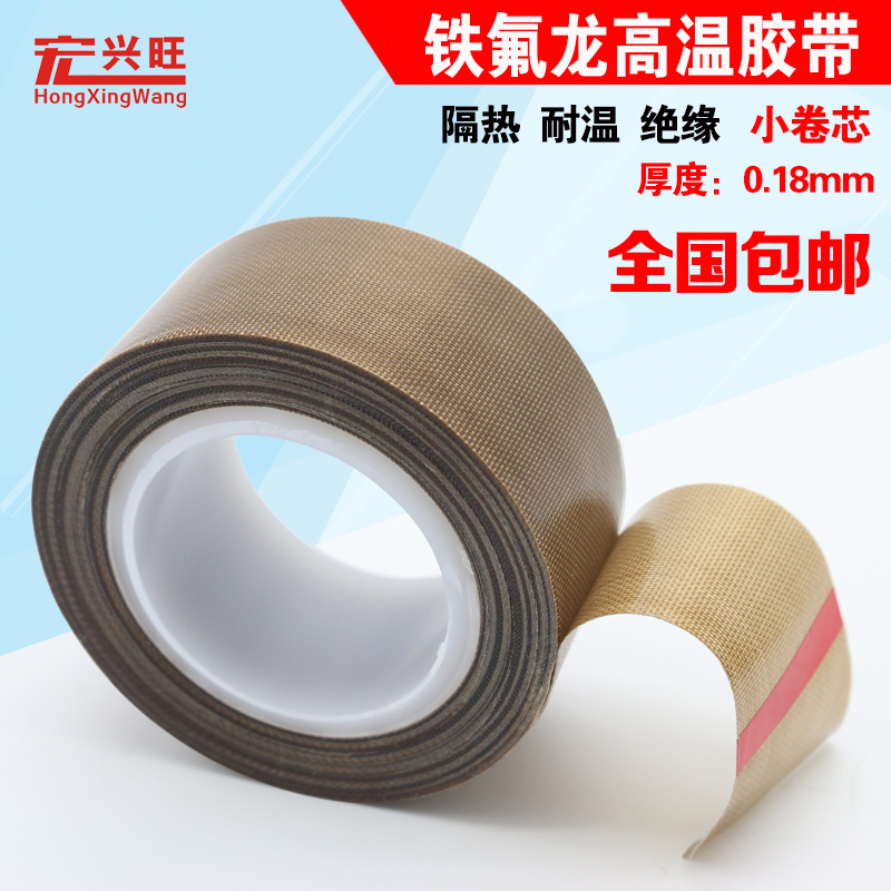 Teflon high temperature tape sealing machine high voltage wire heat resistant Teflon tape 0 18mm thick *25mm *10M