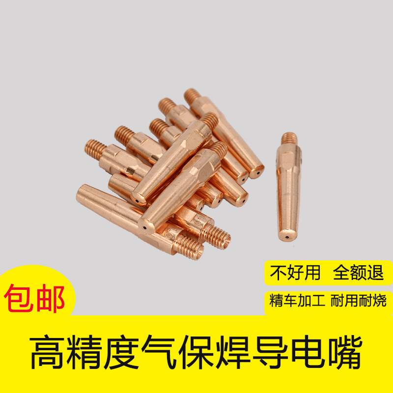 气保焊机焊枪配件松下款0.8 1.0 1.2 二保焊枪送丝嘴紫铜导电嘴咀