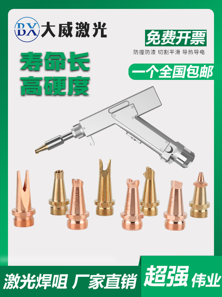 手持激光焊接机铜嘴送丝嘴喷嘴万顺兴切割嘴麒麟汉威焊咀超强伟业