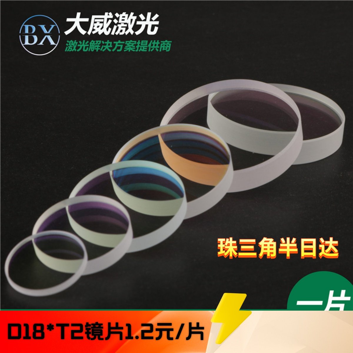 光纤激光保护镜片D37T7进口石英激光焊接机窗口片18*2聚焦准直镜