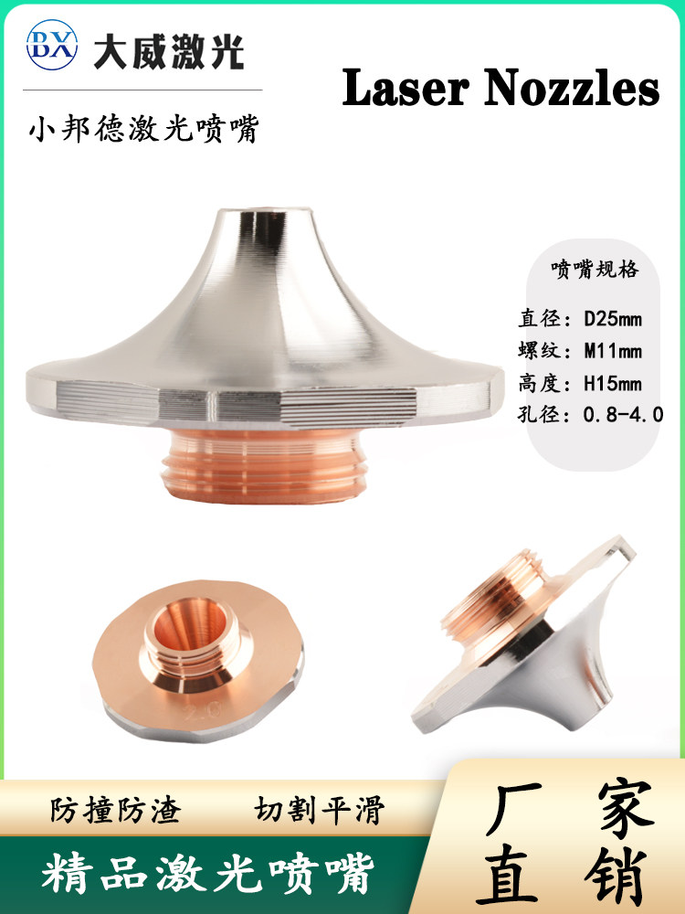激光机配件小邦德喷头D25M11激光机切割喷嘴焊接紫铜切割嘴单双层