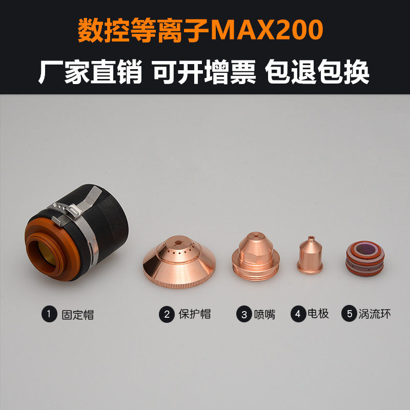 Numerical control plasma accessories 200A electrodes 220021 220021 020608 protective cap 020424 compatible with the sea