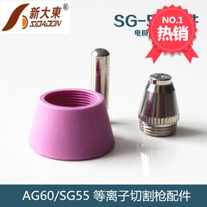 等离子切割机配件LGK-60切割枪AG60/SG-55瑞凌AG60电极喷嘴保护套