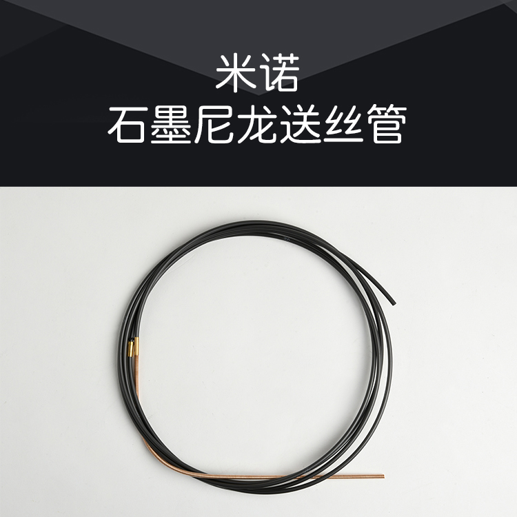 CO2 welding water-cooled aluminum welding Nylon wire feed tube Graphite Teflon tube 501D 24KD gas protection welding gun accessories