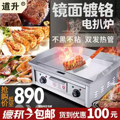 Daosheng plating electric grilt onion grab cake machine commercial Causeway burning machine squid widening plucking plate iron pasteboard equipment