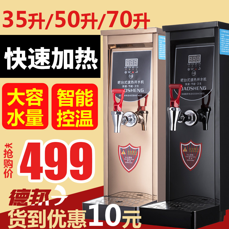 Road lift water boiler water heater commercial stepping water heater electric milk tea shop automatic bar boiling water machine