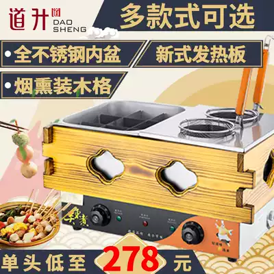 Dao Sheng Kwantong cooking machine commercial electric 9-grid string incense meatball snack equipment multifunctional spicy hot pot