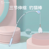 Mioo cat toy self-Hi cat stick telescopic rod cat molars bite-resistant kitten kittens supplies Bell feather head