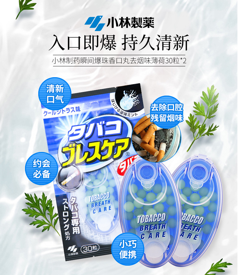 日本 小林制药 爆珠清新丸 30粒 清新口气 图2