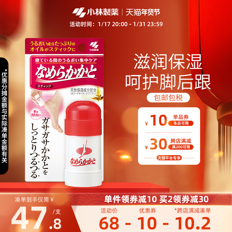 Small forest Pharmaceutical Protect Foot Cream Cream Repair Moisturizing Feet Heel Foot Small Red Stick Anti-Cracking Glans Keratinoco soften tender-Taobao