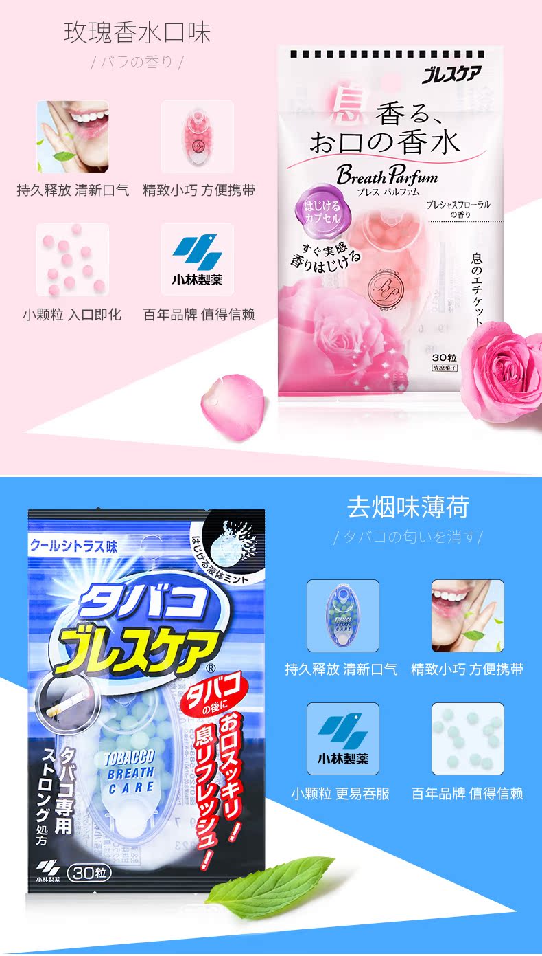 日本进口 小林制药 爆珠清新丸 瞬间清新口气 30粒*2盒 图6