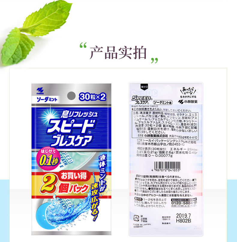 日本进口 小林制药 爆珠清新丸 瞬间清新口气 苏打薄荷味 30粒*2盒 图9