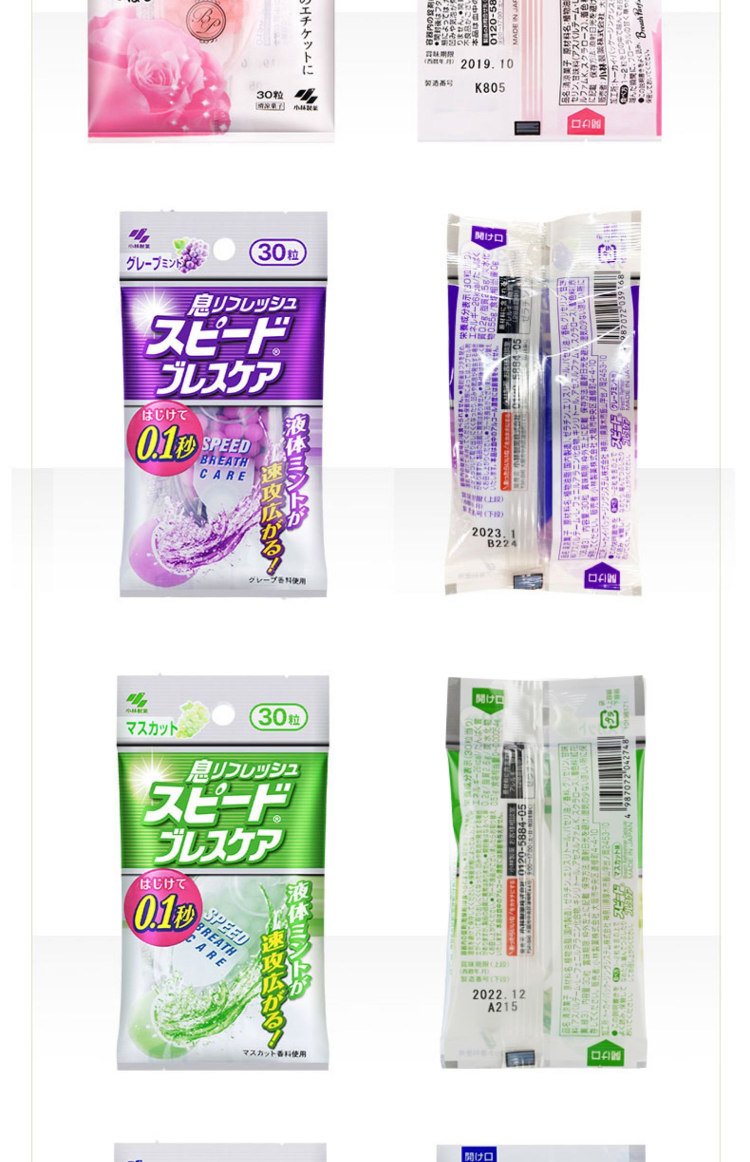 【日本直邮】KOBAYASHI 小林制药 快速除口腔异味口香糖 青提口味 30pcs